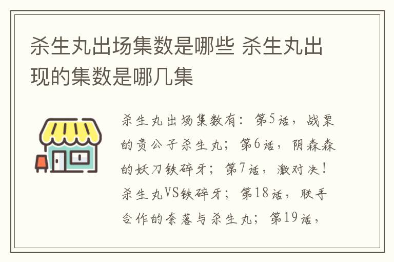 殺生丸出場集數(shù)是哪些 殺生丸出現(xiàn)的集數(shù)是哪幾集