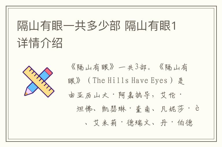 隔山有眼一共多少部 隔山有眼1詳情介紹
