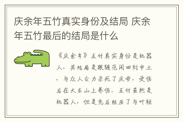 慶余年五竹真實(shí)身份及結(jié)局 慶余年五竹最后的結(jié)局是什么