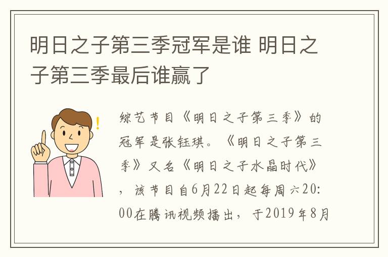 明日之子第三季冠軍是誰(shuí) 明日之子第三季最后誰(shuí)贏了