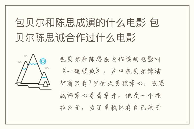 包貝爾和陳思成演的什么電影 包貝爾陳思誠(chéng)合作過什么電影
