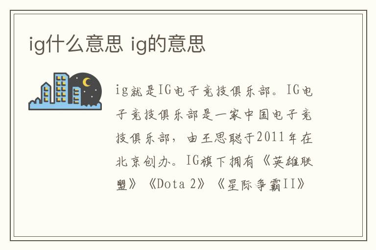 ig什么意思 ig的意思