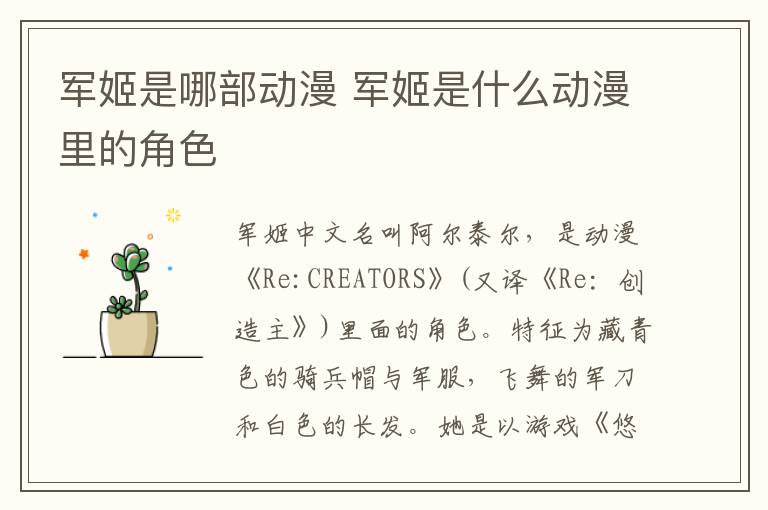 軍姬是哪部動漫 軍姬是什么動漫里的角色