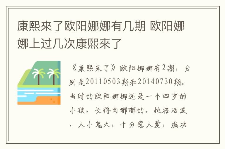 康熙來了歐陽娜娜有幾期 歐陽娜娜上過幾次康熙來了