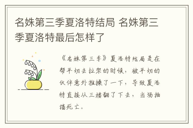 名姝第三季夏洛特結(jié)局 名姝第三季夏洛特最后怎樣了