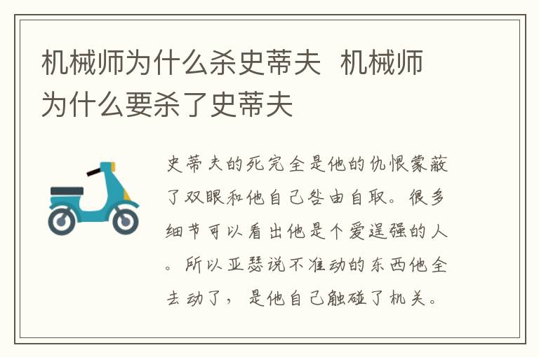 機械師為什么殺史蒂夫  機械師為什么要殺了史蒂夫