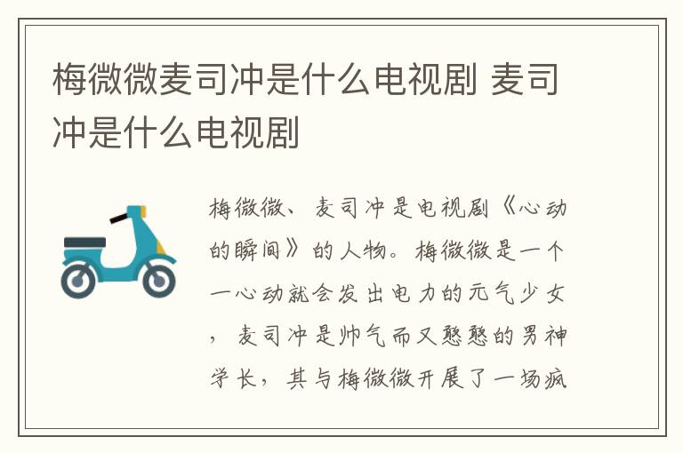 梅微微麥司沖是什么電視劇 麥司沖是什么電視劇