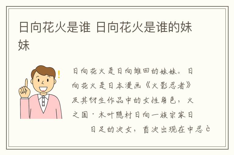 日向花火是誰 日向花火是誰的妹妹