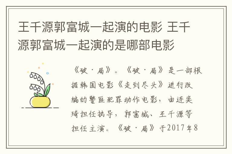 王千源郭富城一起演的電影 王千源郭富城一起演的是哪部電影