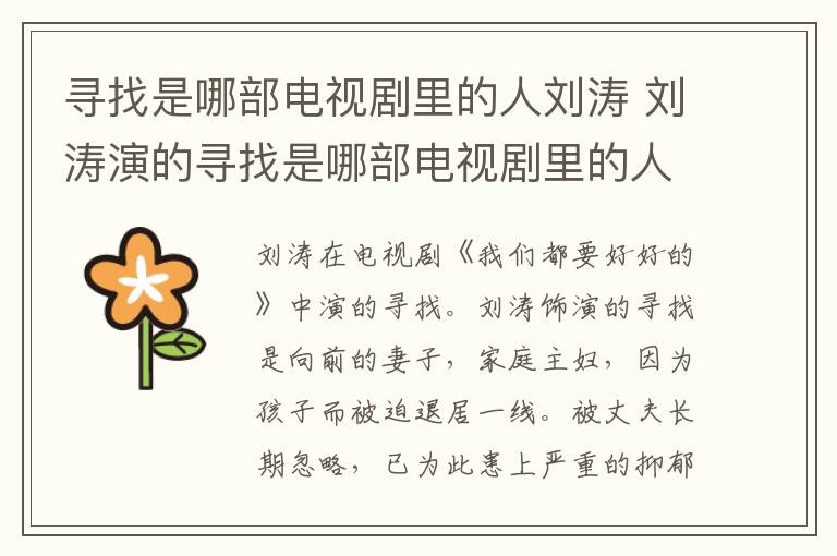 尋找是哪部電視劇里的人劉濤 劉濤演的尋找是哪部電視劇里的人