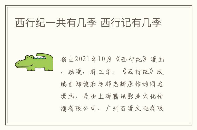 西行紀一共有幾季 西行記有幾季