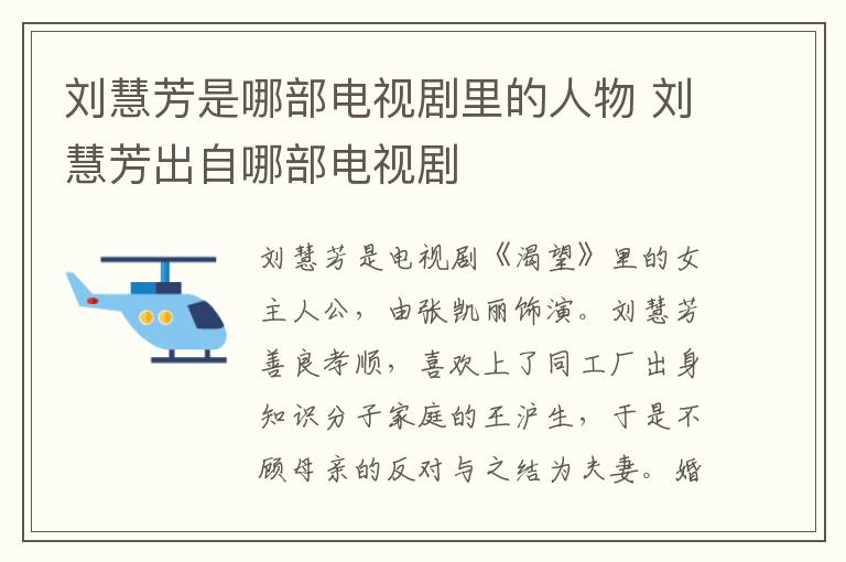 劉慧芳是哪部電視劇里的人物 劉慧芳出自哪部電視劇