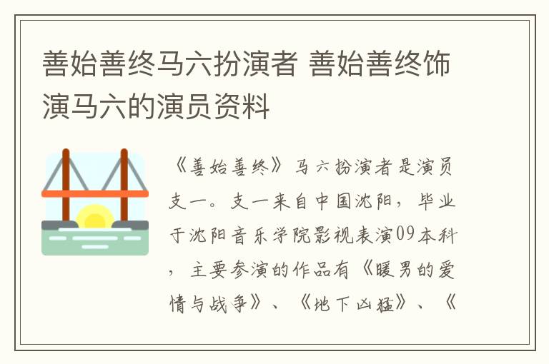 善始善終馬六扮演者 善始善終飾演馬六的演員資料