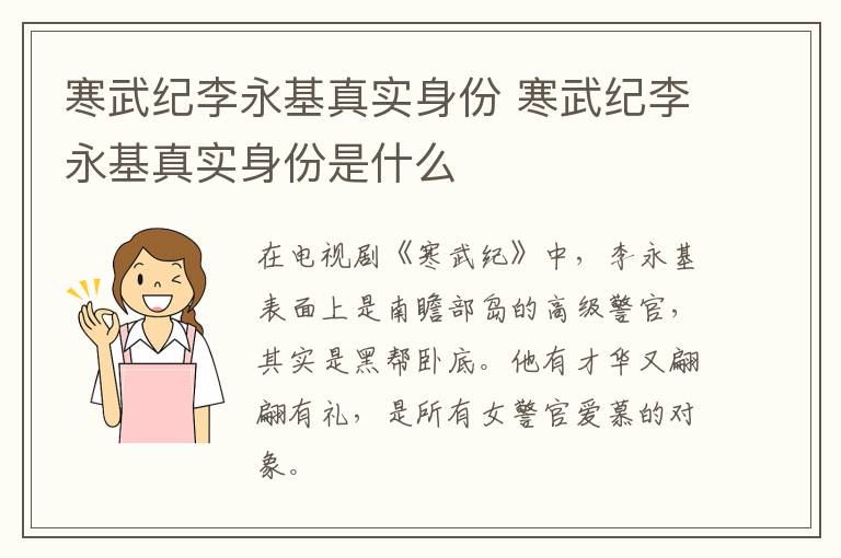 寒武紀李永基真實身份 寒武紀李永基真實身份是什么