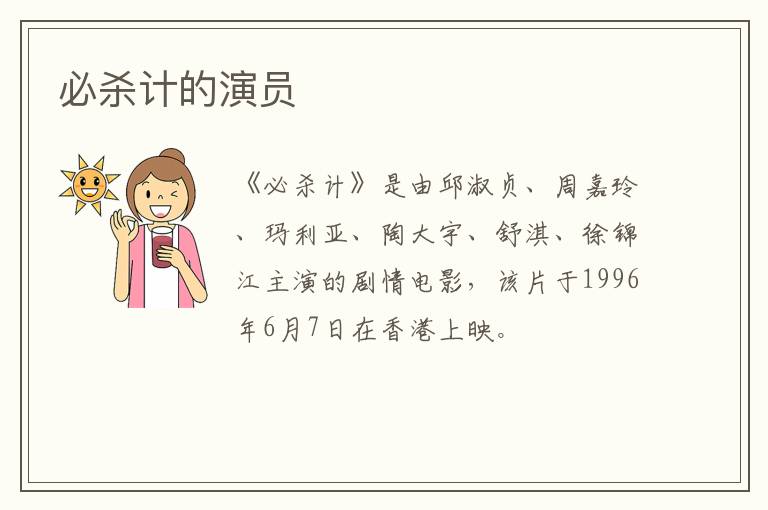 必殺計(jì)的演員