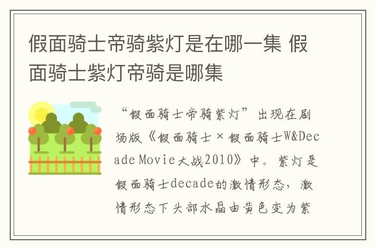 假面騎士帝騎紫燈是在哪一集 假面騎士紫燈帝騎是哪集