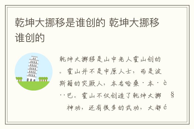 乾坤大挪移是誰創(chuàng)的 乾坤大挪移誰創(chuàng)的