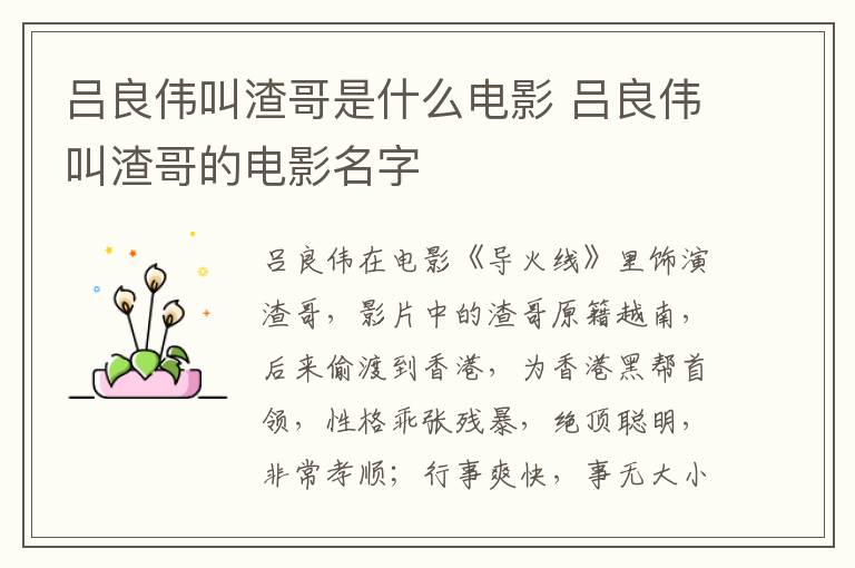 呂良偉叫渣哥是什么電影 呂良偉叫渣哥的電影名字