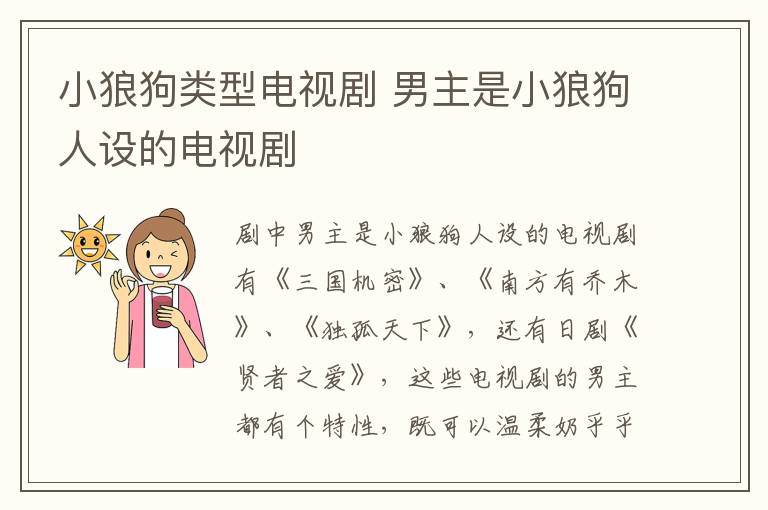 小狼狗類(lèi)型電視劇 男主是小狼狗人設(shè)的電視劇