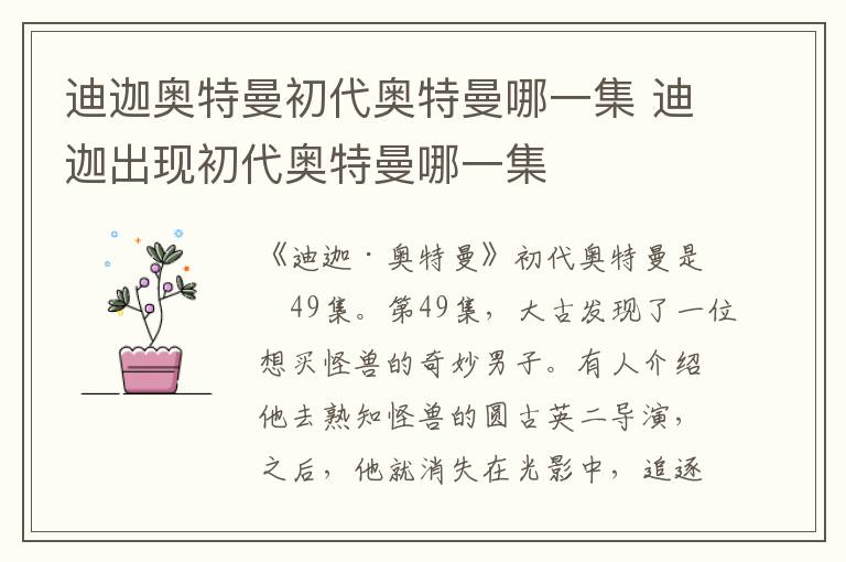 迪迦奧特曼初代奧特曼哪一集 迪迦出現(xiàn)初代奧特曼哪一集