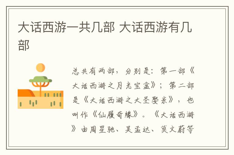 大話西游一共幾部 大話西游有幾部