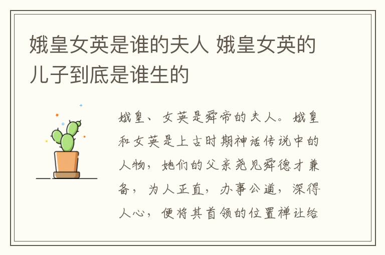 娥皇女英是誰的夫人 娥皇女英的兒子到底是誰生的