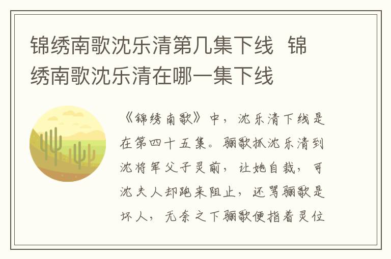 錦繡南歌沈樂清第幾集下線  錦繡南歌沈樂清在哪一集下線