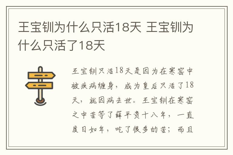 王寶釧為什么只活18天 王寶釧為什么只活了18天