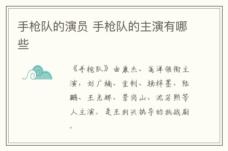 手槍隊的演員 手槍隊的主演有哪些