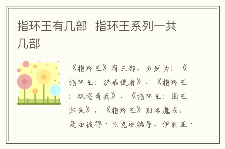 指環(huán)王有幾部  指環(huán)王系列一共幾部