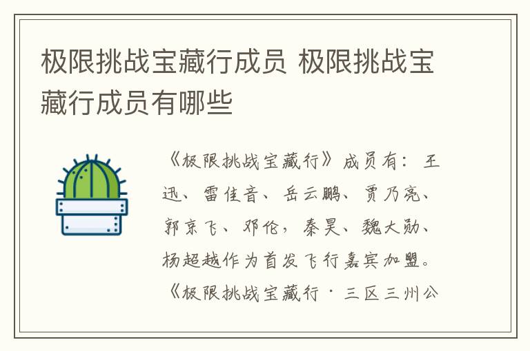 極限挑戰(zhàn)寶藏行成員 極限挑戰(zhàn)寶藏行成員有哪些