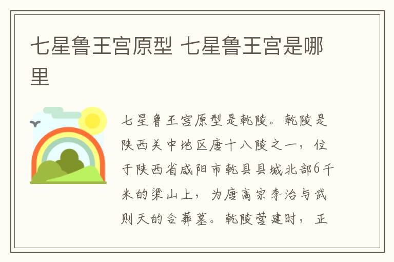 七星魯王宮原型 七星魯王宮是哪里