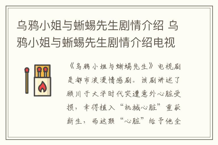 烏鴉小姐與蜥蜴先生劇情介紹 烏鴉小姐與蜥蜴先生劇情介紹電視劇