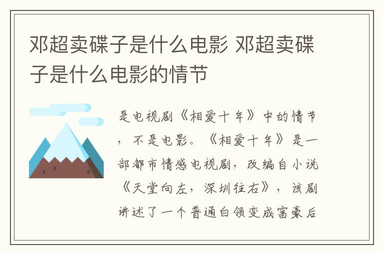 鄧超賣碟子是什么電影 鄧超賣碟子是什么電影的情節(jié)