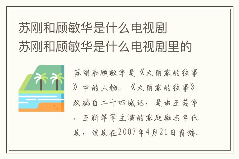 蘇剛和顧敏華是什么電視劇    蘇剛和顧敏華是什么電視劇里的