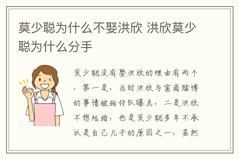 莫少聰為什么不娶洪欣 洪欣莫少聰為什么分手