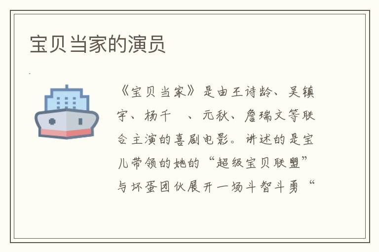 寶貝當(dāng)家的演員