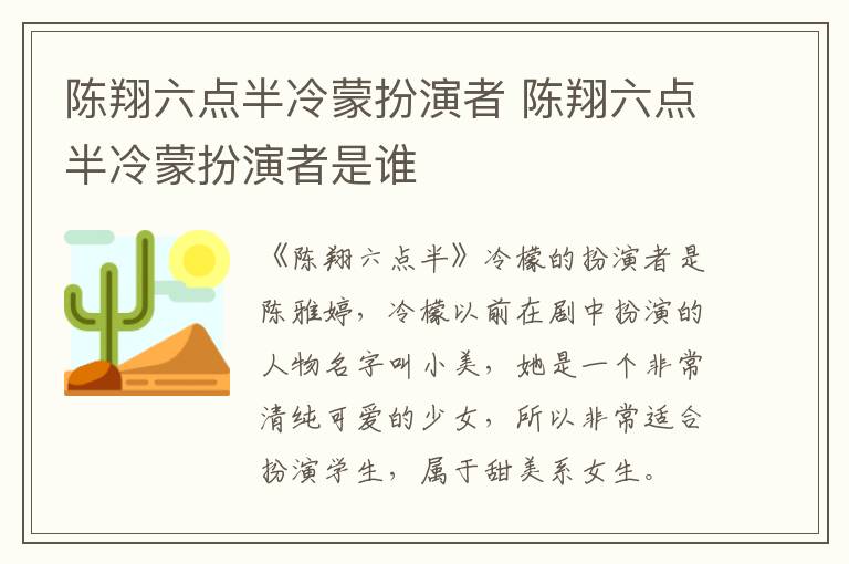 陳翔六點半冷蒙扮演者 陳翔六點半冷蒙扮演者是誰