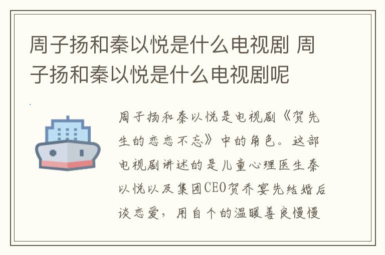 周子揚和秦以悅是什么電視劇 周子揚和秦以悅是什么電視劇呢