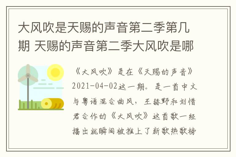 大風吹是天賜的聲音第二季第幾期 天賜的聲音第二季大風吹是哪一期