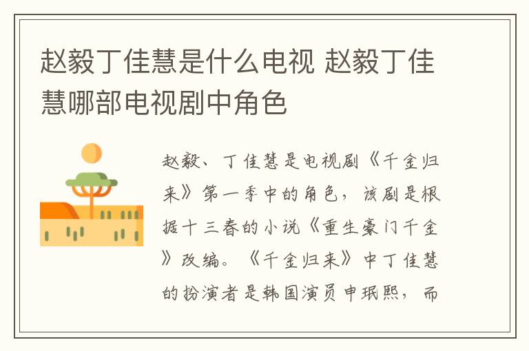 趙毅丁佳慧是什么電視 趙毅丁佳慧哪部電視劇中角色