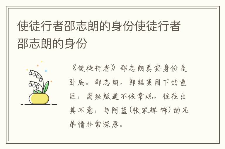 使徒行者邵志朗的身份使徒行者邵志朗的身份
