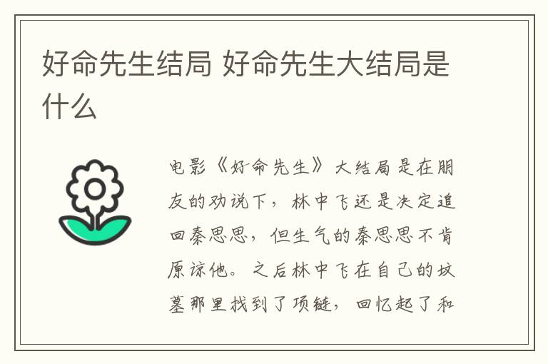 好命先生結(jié)局 好命先生大結(jié)局是什么