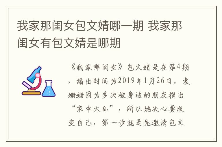 我家那閨女包文婧哪一期 我家那閨女有包文婧是哪期
