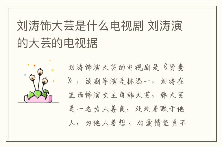 劉濤飾大蕓是什么電視劇 劉濤演的大蕓的電視據(jù)