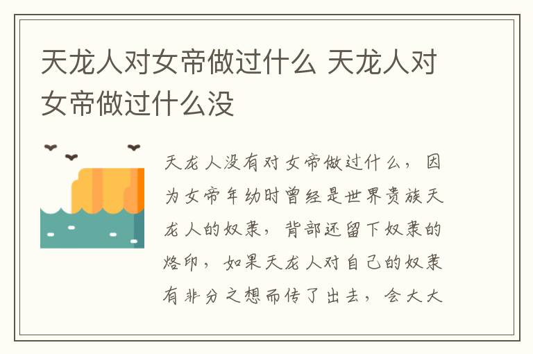 天龍人對(duì)女帝做過什么 天龍人對(duì)女帝做過什么沒