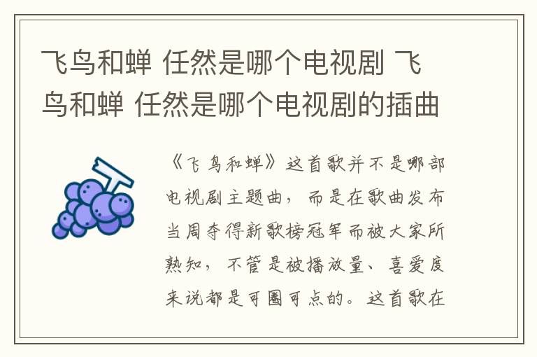 飛鳥和蟬 任然是哪個電視劇 飛鳥和蟬 任然是哪個電視劇的插曲