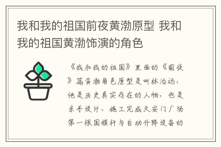 我和我的祖國前夜黃渤原型 我和我的祖國黃渤飾演的角色