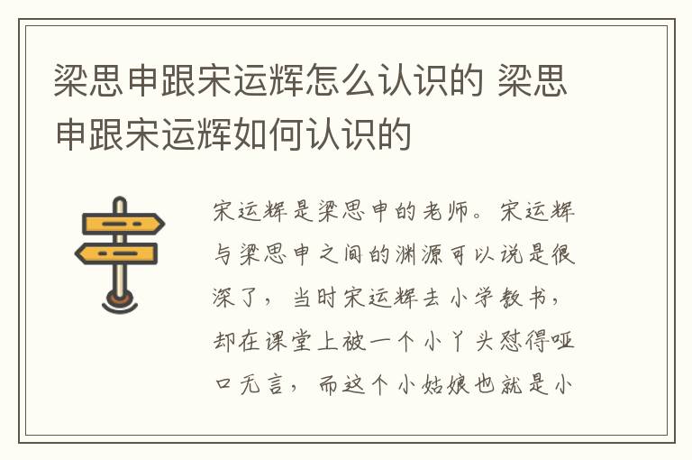 梁思申跟宋運(yùn)輝怎么認(rèn)識的 梁思申跟宋運(yùn)輝如何認(rèn)識的