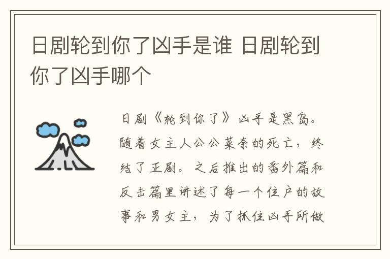 日劇輪到你了兇手是誰(shuí) 日劇輪到你了兇手哪個(gè)